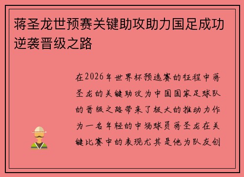 蒋圣龙世预赛关键助攻助力国足成功逆袭晋级之路