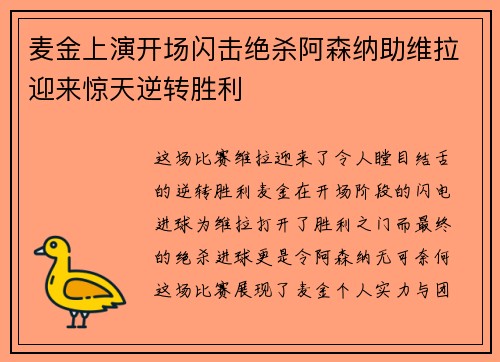 麦金上演开场闪击绝杀阿森纳助维拉迎来惊天逆转胜利