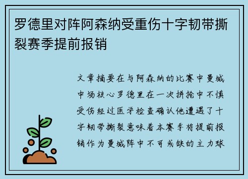 罗德里对阵阿森纳受重伤十字韧带撕裂赛季提前报销 罗德里对阵阿森纳受重伤十字韧带撕裂赛季提前报销