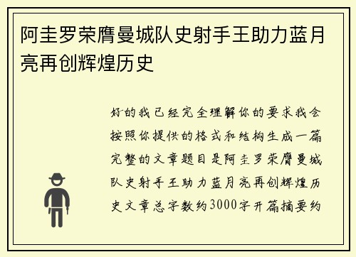 阿圭罗荣膺曼城队史射手王助力蓝月亮再创辉煌历史