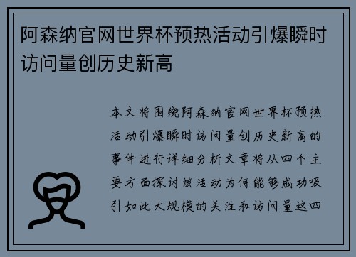 阿森纳官网世界杯预热活动引爆瞬时访问量创历史新高